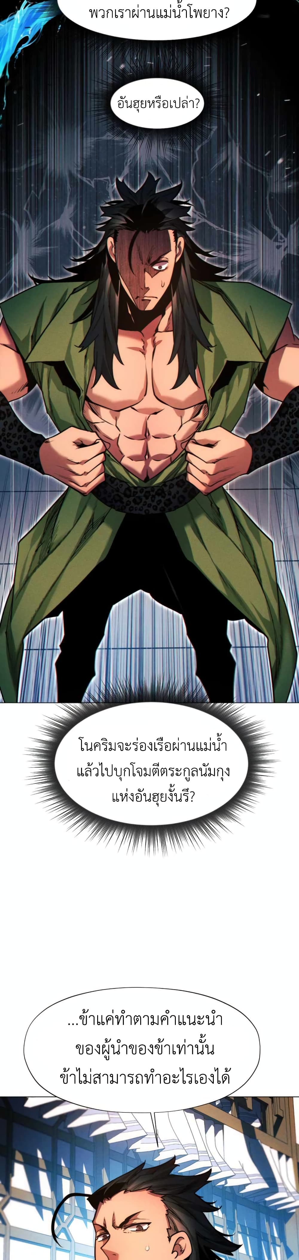 A Modern Man Who Got Transmigrated Into the Murim World ตอนที่ 35 (42)